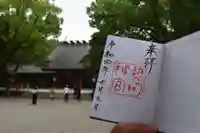 熱田神宮の御朱印