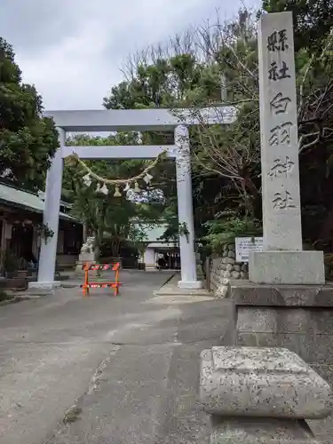 白羽神社の鳥居