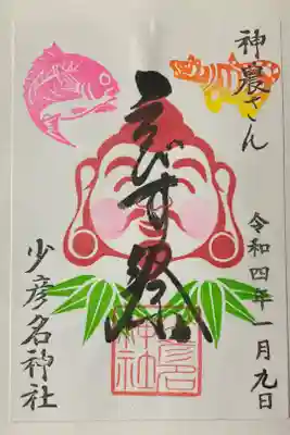 限定　十日戎御朱印