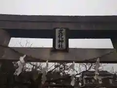 女化神社の建物その他