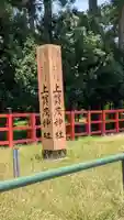 賀茂別雷神社(上賀茂神社)(京都府)