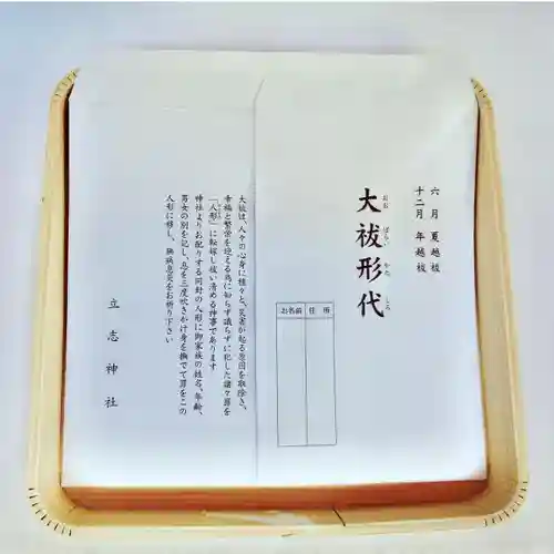 立志神社(滋賀県)