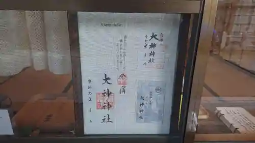 大神神社（花池）の御朱印