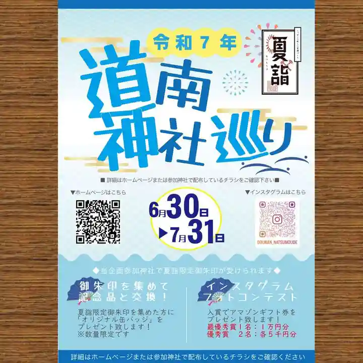 七重浜海津見神社(北海道)