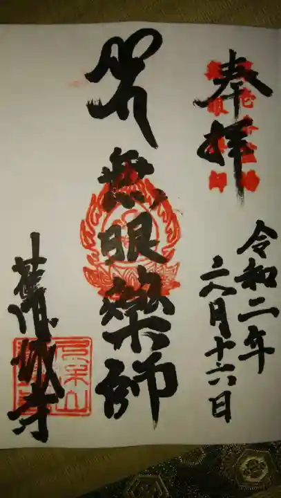 舊城寺(旧城寺)の御朱印