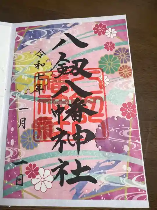 八剱八幡神社(千葉県)