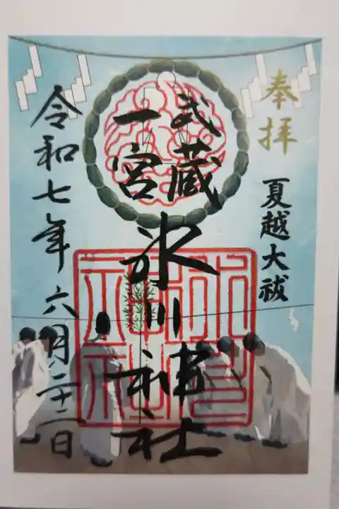 夏越大祓の限定御朱印を書置き(印刷に押印、日付記入)を頂きました。私にとっては氏神様に当たるお氷川様です。参道が2kmあり日本一長いとされていますが二の鳥居など途中からも行けるので私はお散歩がてら参拝しています。
本当は通常御朱印の直書きをお願いしたかったのですが炎天下で結構並んでいたので控えました。
御祭神 須佐之男命、稲田姫命、大己貴命