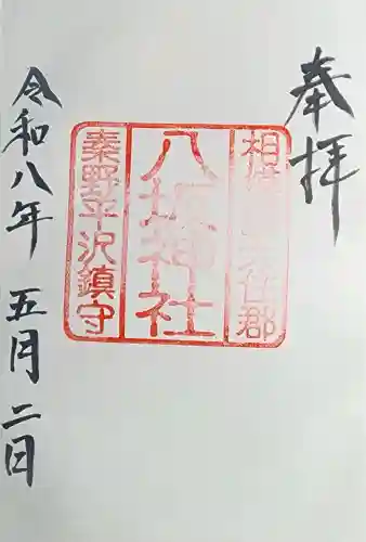 出雲大社相模分祠の{uncategorized: "未分類", other: "その他", undefined: "問題あり", building: "その他建物", grave: "お墓", sacred_gate: "鳥居", guardian: "狛犬", statue: "像", buddha: "仏像", history: "歴史", nature: "自然", garden: "庭園", animal: "動物", pagoda: "塔", temizu: "手水舎", mountain_gate: "山門・神門", sanctuary: "本殿・本堂", subordinate: "末社・摂社", art: "芸術", scenery: "景色", jizo: "地蔵", ema: "絵馬", goshuin: "御朱印", omikuji: "おみくじ", items: "授与品その他", amulet: "お守り", goshuincho: "御朱印帳", eats: "食事", festival: "お祭り", votive_dance: "神楽", shichigosan: "七五三参", wedding: "結婚式", experience: "体験その他", initially: "初詣", around: "周辺", anti_infection: "感染症対策"}