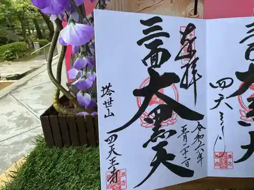 伊勢の国 四天王寺(三重県)