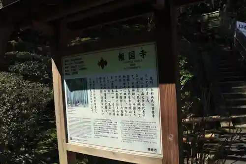 報国寺(神奈川県)