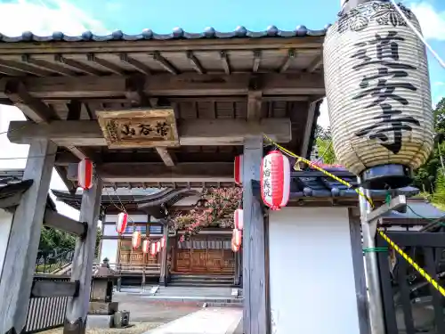 道安寺(宮城県)