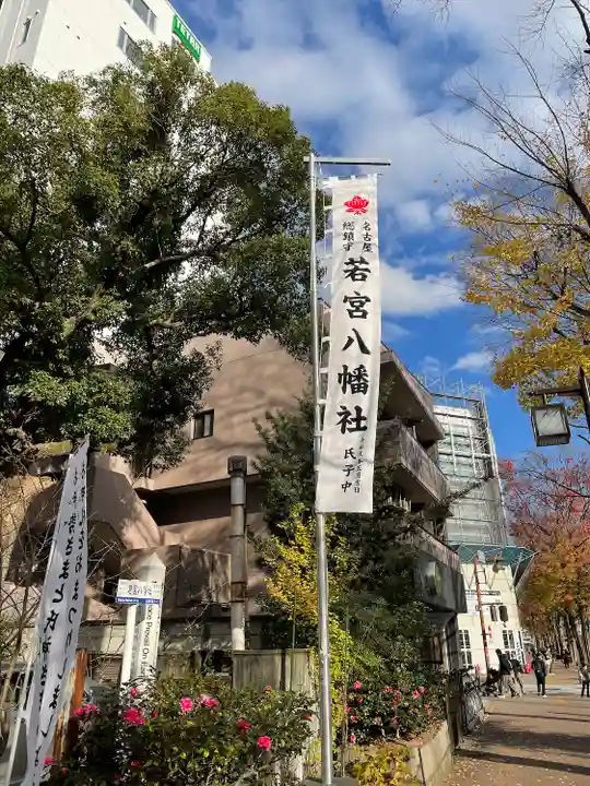 若宮八幡社のその他建物