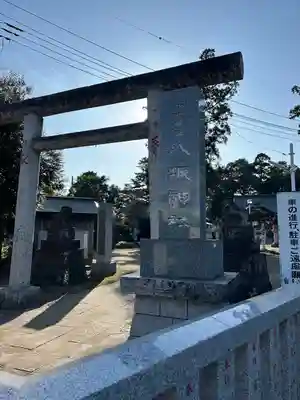 岩井八坂神社(茨城県)
