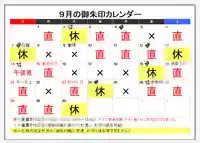 阿邪訶根神社(福島県)