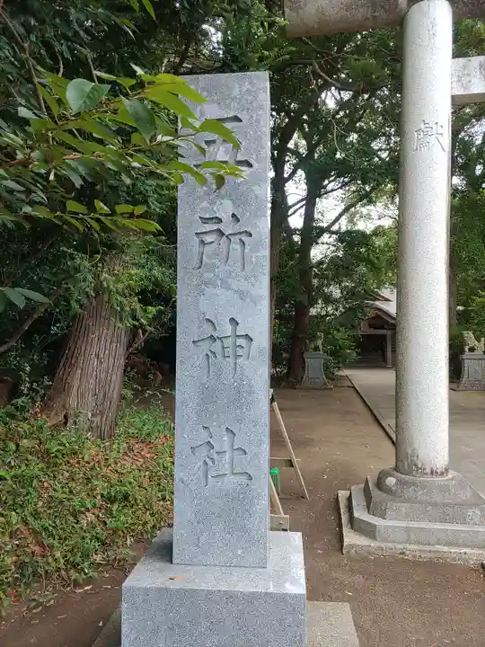 五所神社(千葉県)