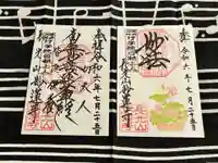 妙蓮寺の御朱印