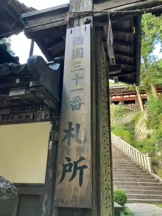 長命寺(滋賀県)