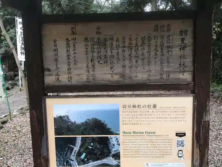 羽豆神社(愛知県)