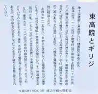 東高院の歴史