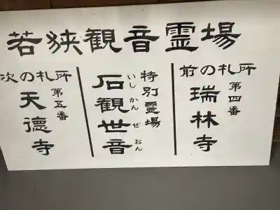三方石観世音(福井県)