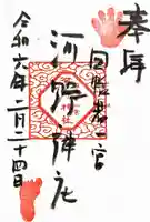 河野神社の御朱印