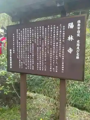 陽林寺(福島県)