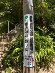 胞衣神社(兵庫県)