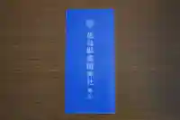 徳島県護國神社(徳島県)