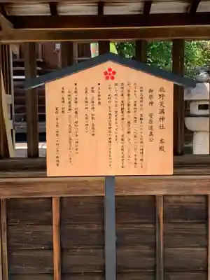 北野天満神社の歴史