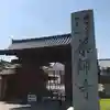 薬師寺の山門・神門