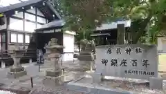 厚真神社の建物その他