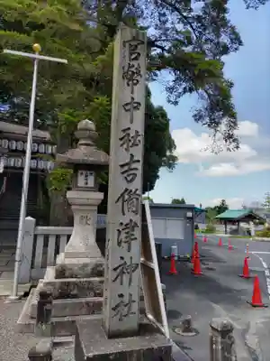 吉備津神社(岡山県)