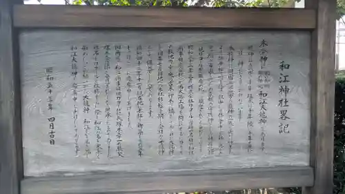 和江神社(京都府)