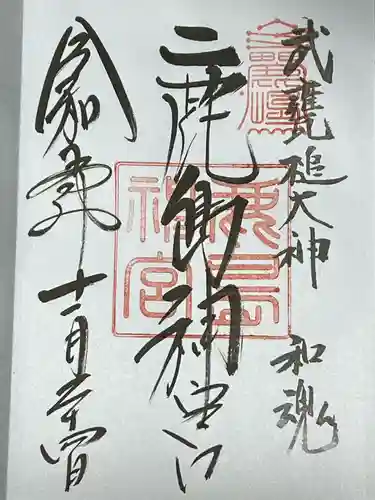 鹿島神宮(茨城県)