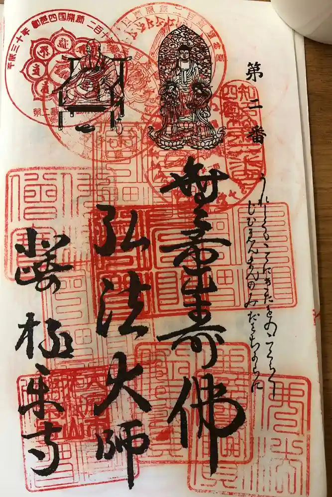 極楽寺の御朱印