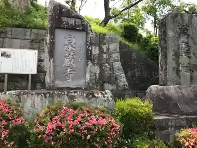 泉蔵寺のその他建物