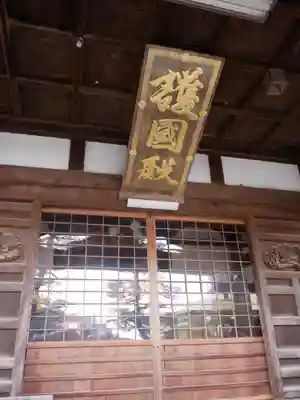 秋葉總本殿可睡斎の本殿・本堂