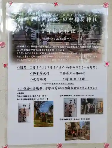 下高井戸八幡神社の授与品その他