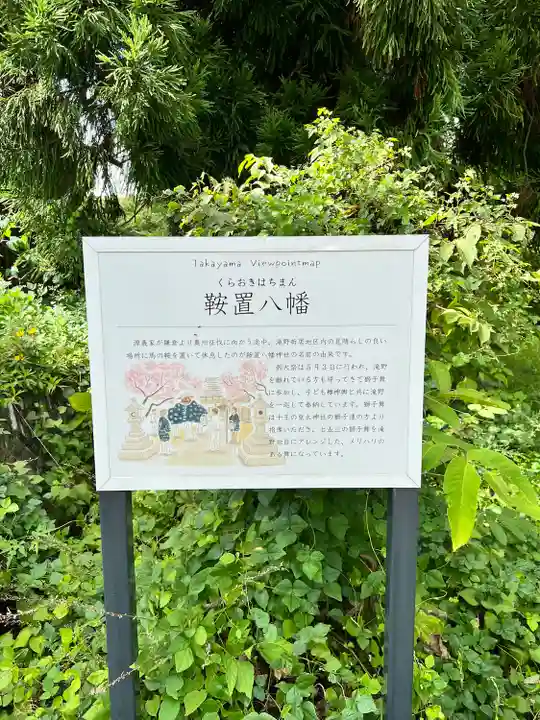 鞍置八幡宮(山形県)