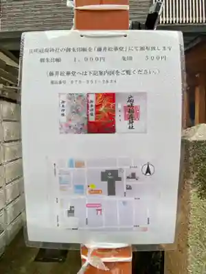 花咲稲荷神社(京都府)