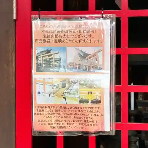 寶徳稲荷大社(東京都)