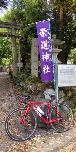 崇道神社のその他建物