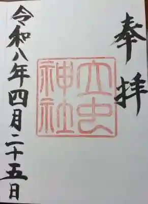 立虫神社(島根県)