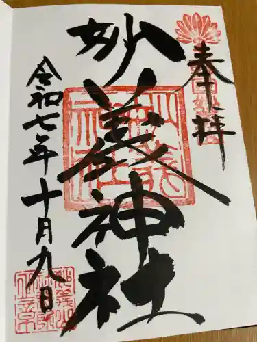 妙義神社(群馬県)