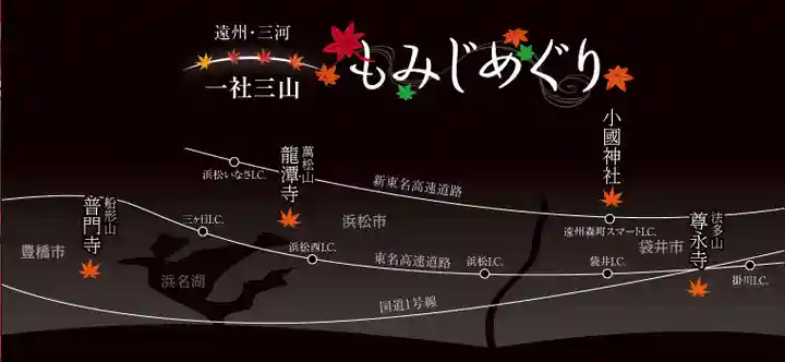 普門寺(切り絵御朱印発祥の寺)(愛知県)