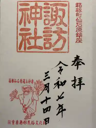諏訪神社(神奈川県)