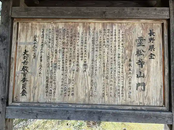 霊松寺(長野県)
