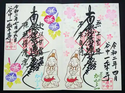 一乗寺の御朱印