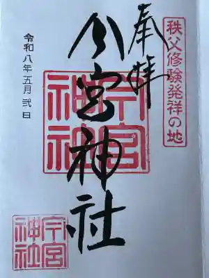 秩父今宮神社の{uncategorized: "未分類", other: "その他", undefined: "問題あり", building: "その他建物", grave: "お墓", sacred_gate: "鳥居", guardian: "狛犬", statue: "像", buddha: "仏像", history: "歴史", nature: "自然", garden: "庭園", animal: "動物", pagoda: "塔", temizu: "手水舎", mountain_gate: "山門・神門", sanctuary: "本殿・本堂", subordinate: "末社・摂社", art: "芸術", scenery: "景色", jizo: "地蔵", ema: "絵馬", goshuin: "御朱印", omikuji: "おみくじ", items: "授与品その他", amulet: "お守り", goshuincho: "御朱印帳", eats: "食事", festival: "お祭り", votive_dance: "神楽", shichigosan: "七五三参", wedding: "結婚式", experience: "体験その他", initially: "初詣", around: "周辺", anti_infection: "感染症対策"}