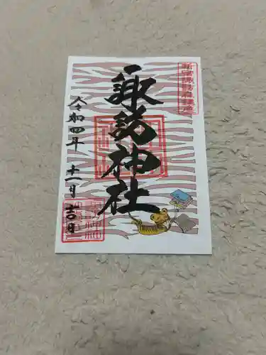 諏訪神社(東京都)